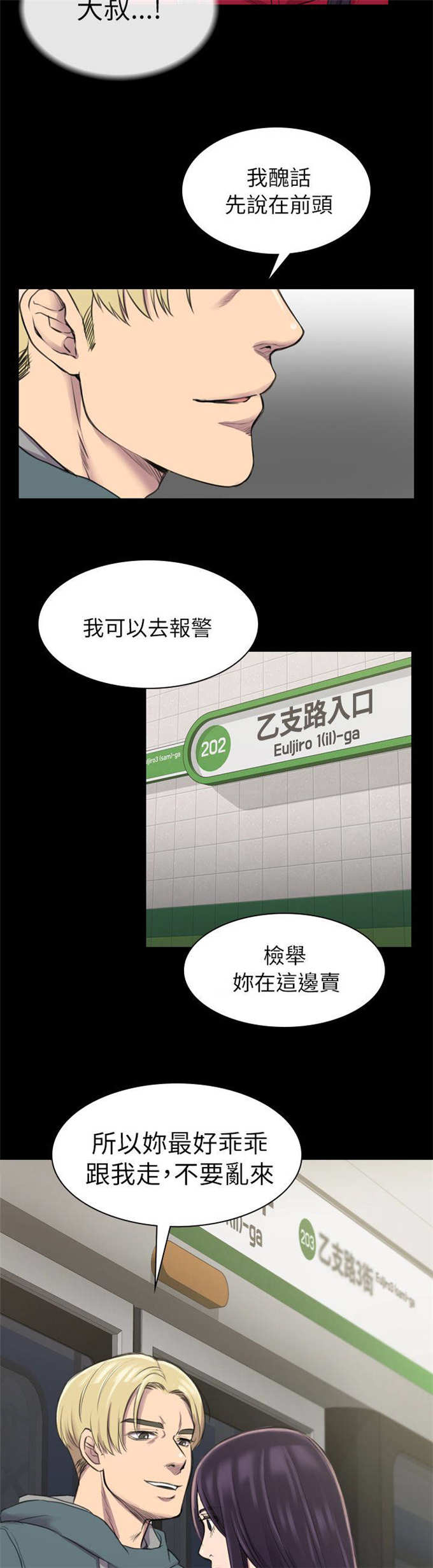 《失足地下铁》第26话 第15页