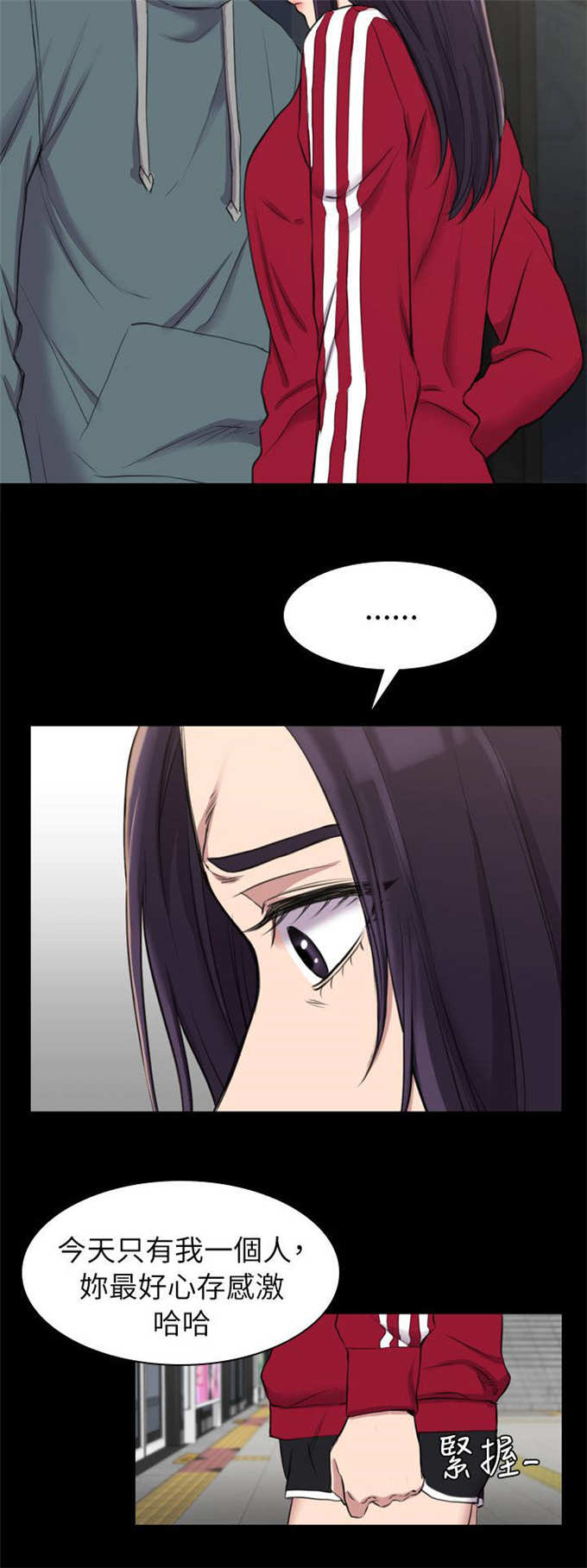 《失足地下铁》第26话 第16页
