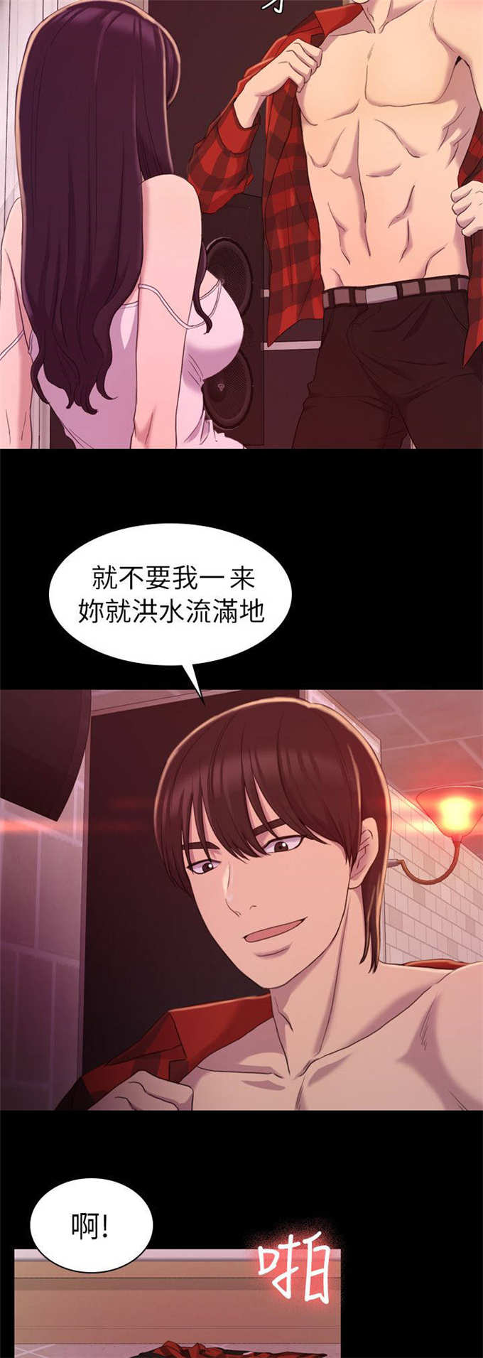 《失足地下铁》第26话 第5页