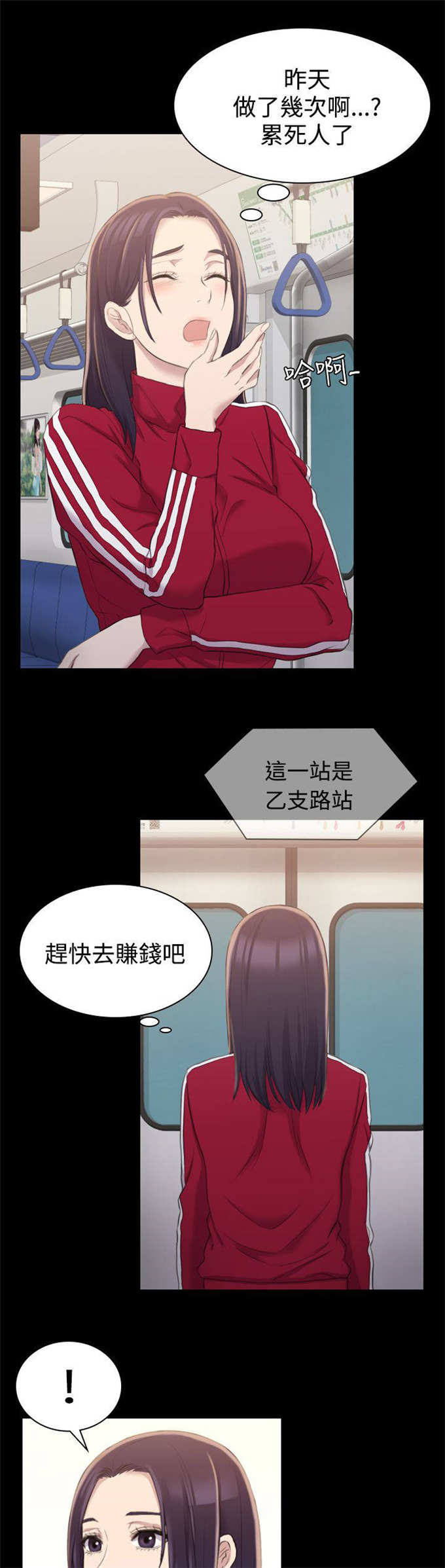 《失足地下铁》第26话 第8页