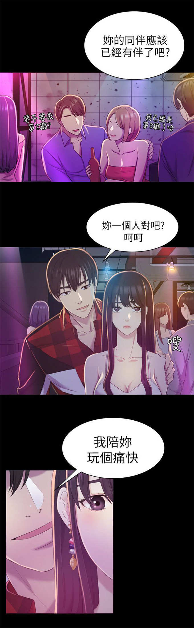 《失足地下铁》第25话 第10页