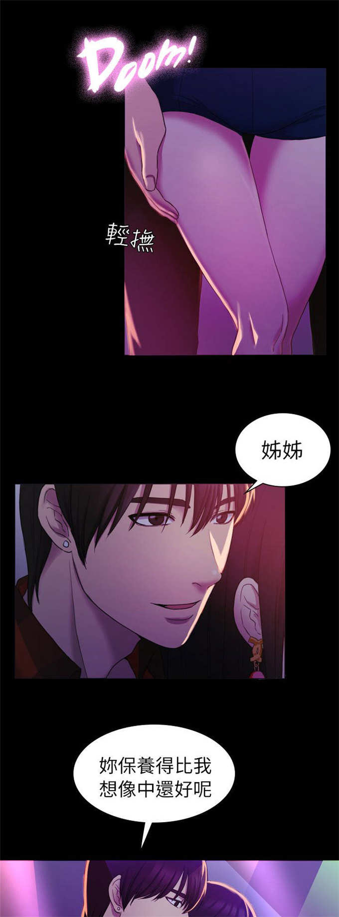 《失足地下铁》第25话 第13页