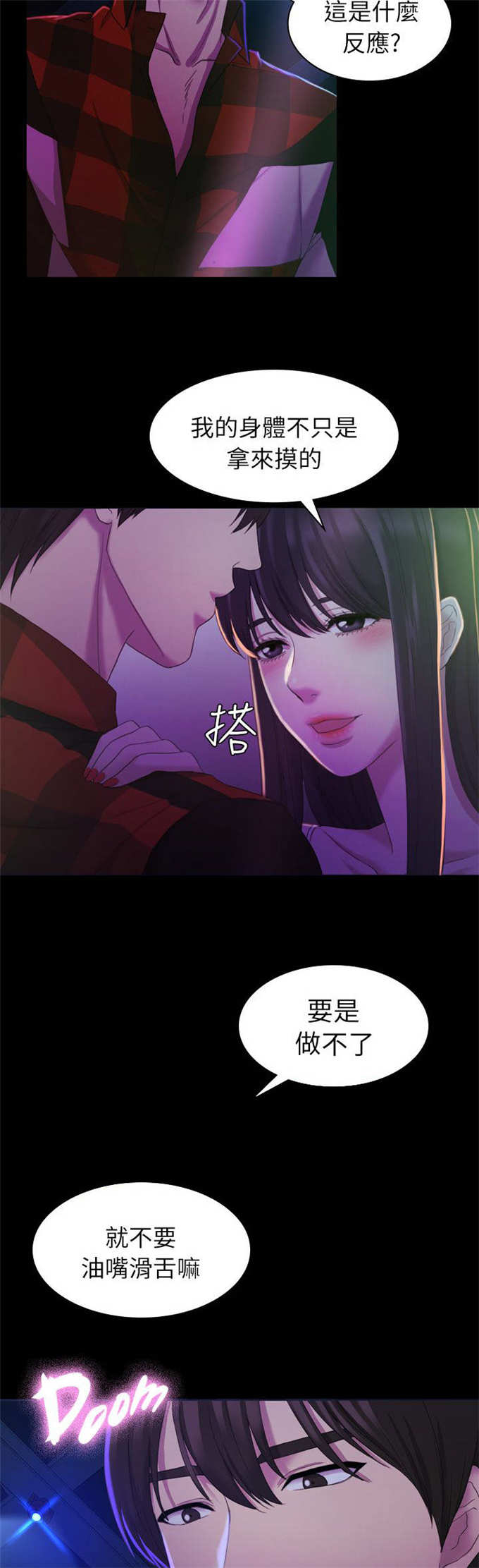 《失足地下铁》第25话 第15页