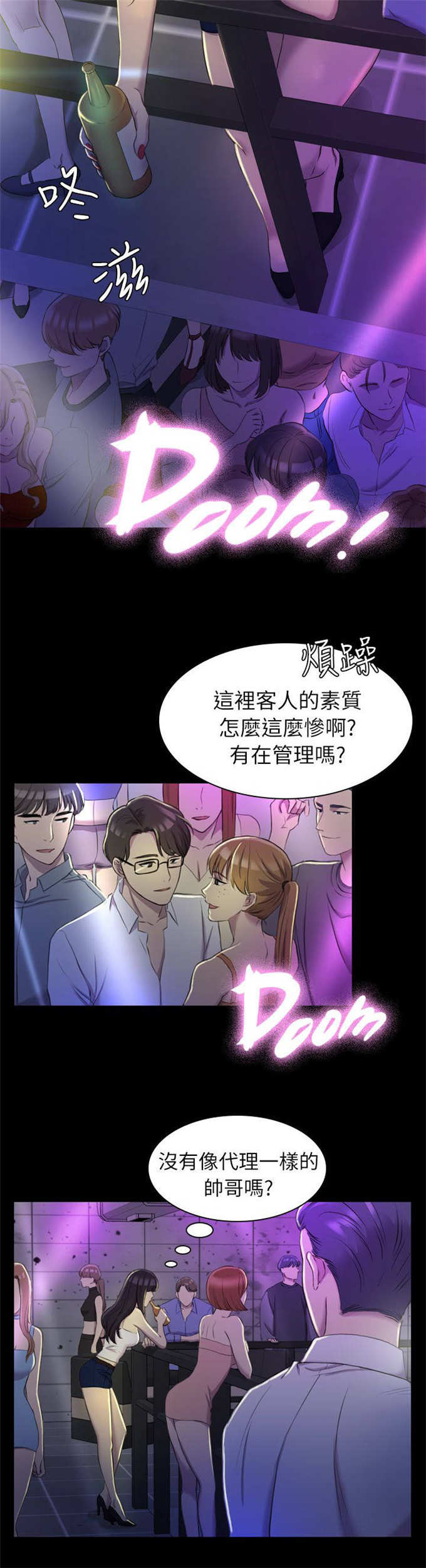 《失足地下铁》第25话 第2页