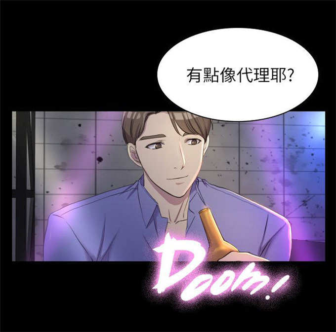 《失足地下铁》第25话 第4页