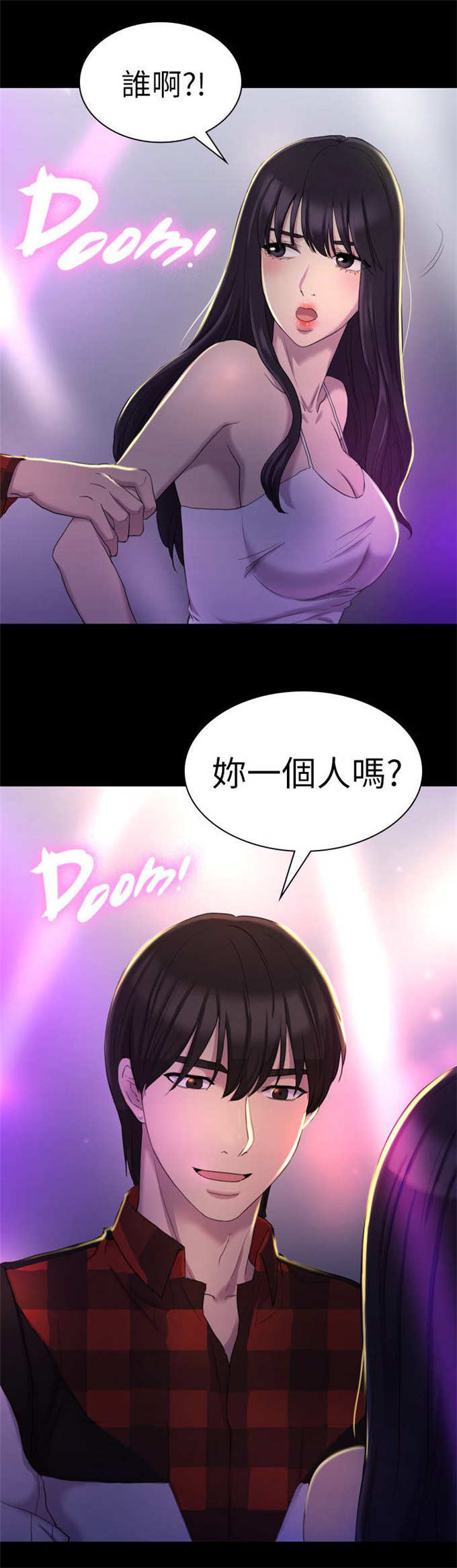 《失足地下铁》第25话 第6页