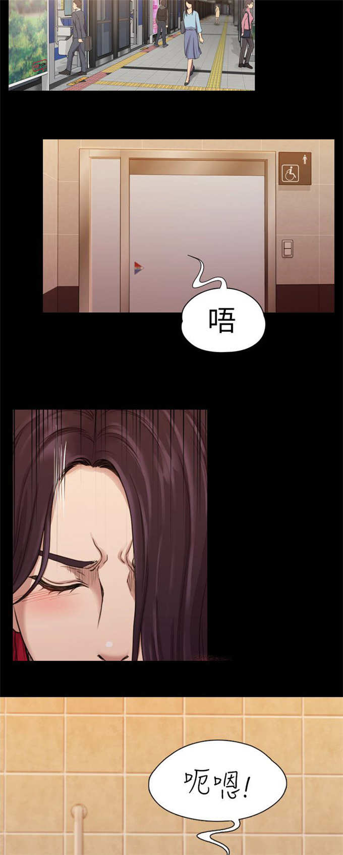 《失足地下铁》第27话 第11页