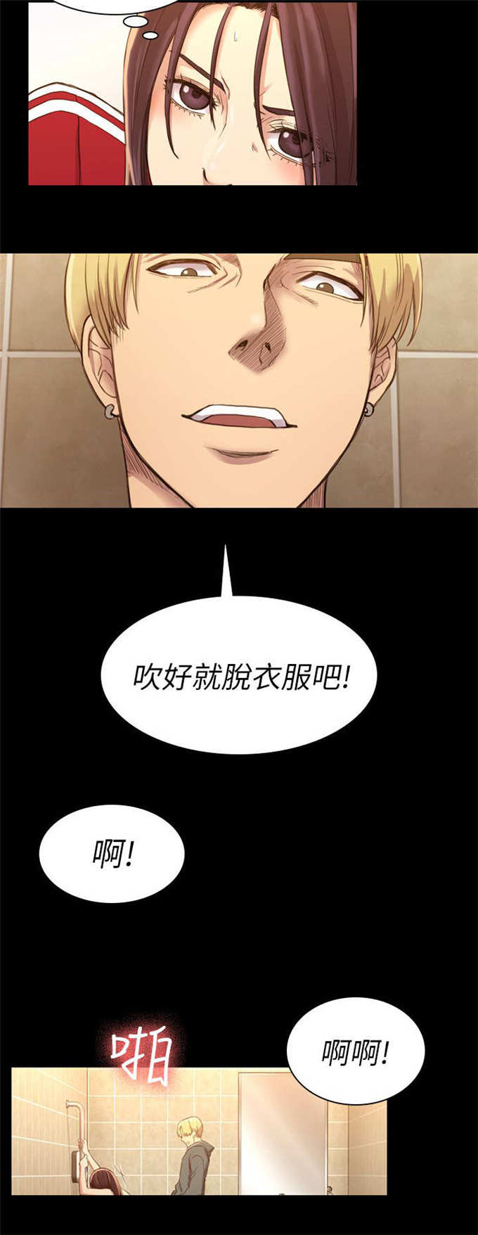 《失足地下铁》第27话 第15页