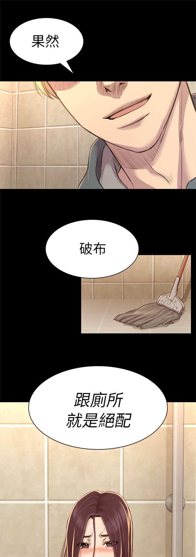 《失足地下铁》第27话 第17页