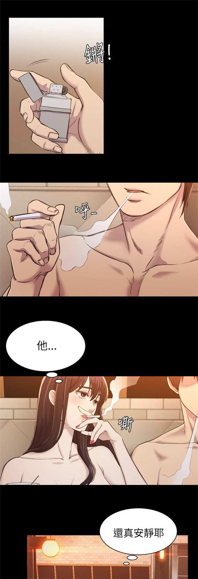 《失足地下铁》第27话 第1页