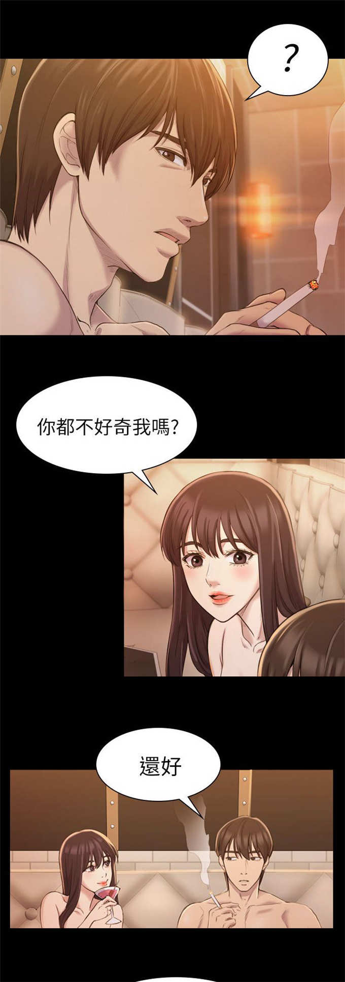 《失足地下铁》第27话 第3页
