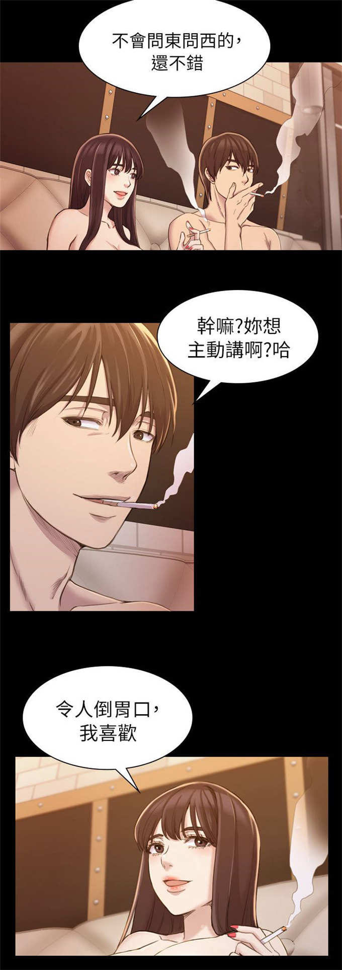 《失足地下铁》第27话 第4页