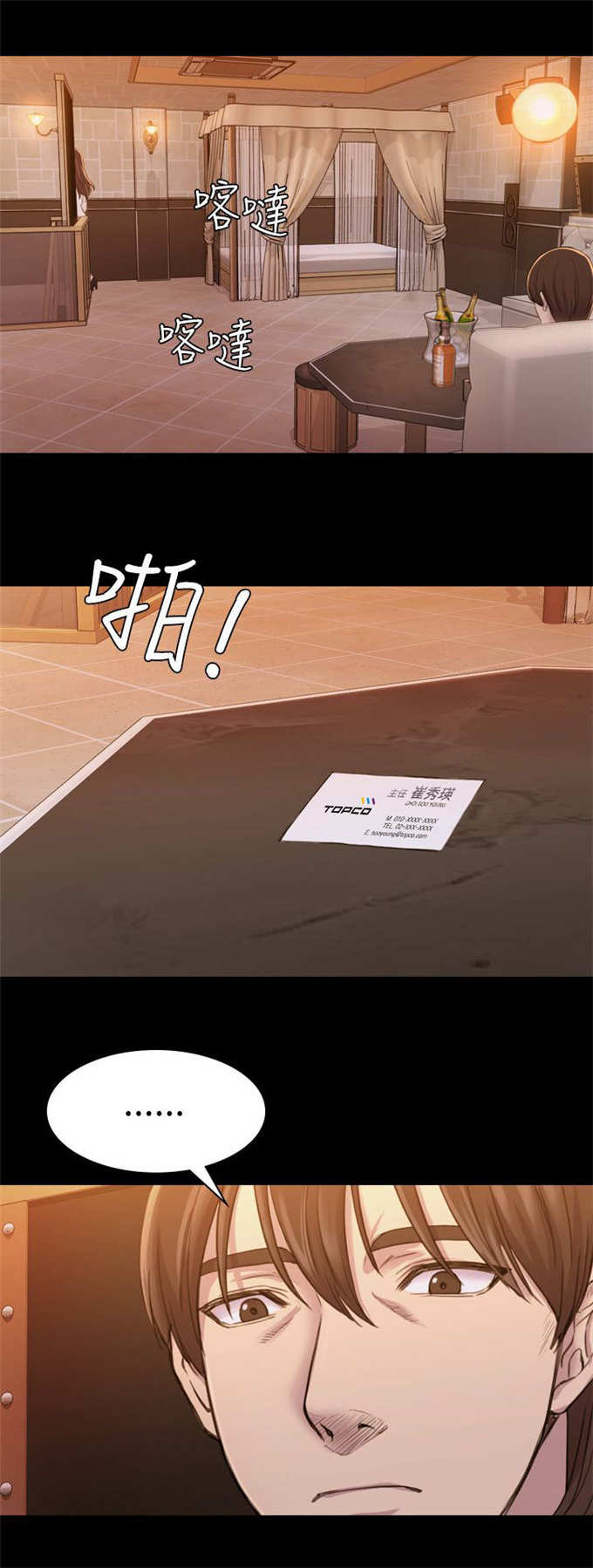 《失足地下铁》第27话 第7页