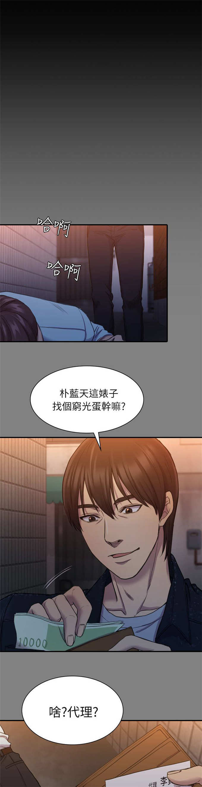 《失足地下铁》第27话 第8页