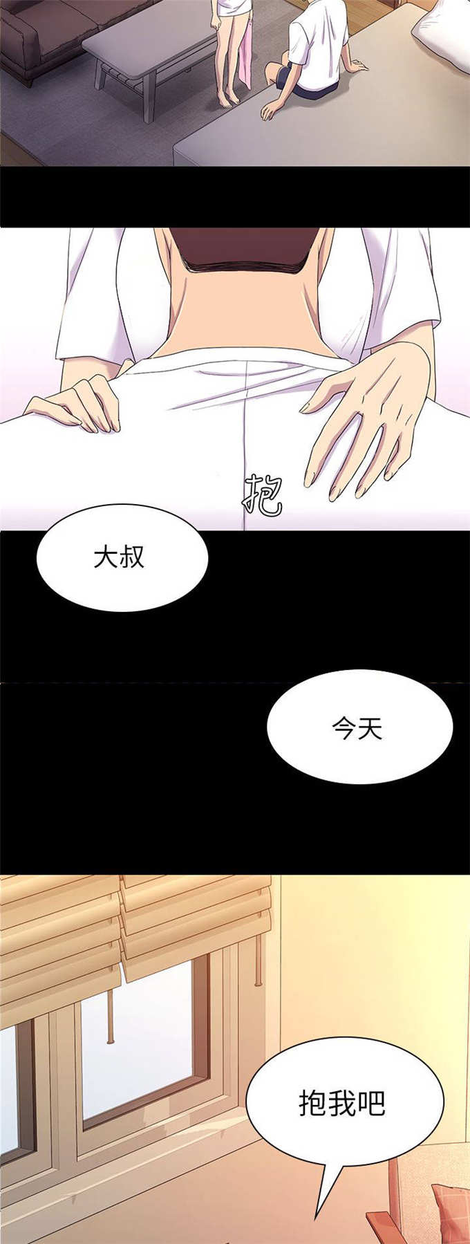《失足地下铁》第22话 第13页