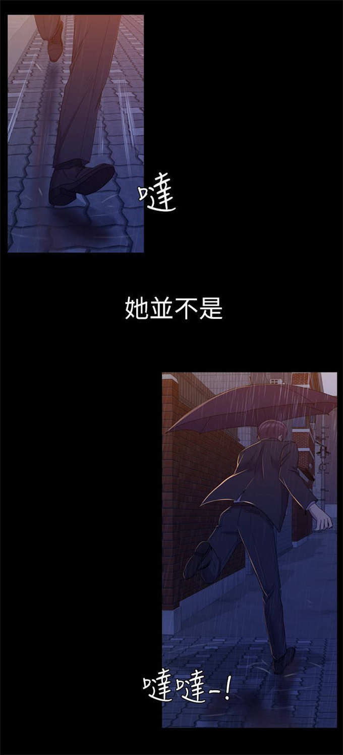 《失足地下铁》第22话 第1页