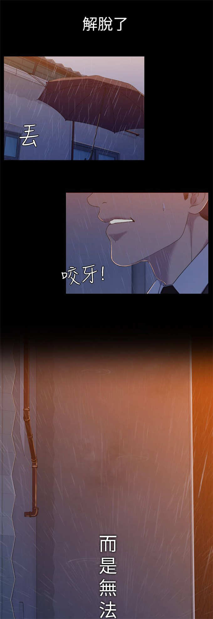 《失足地下铁》第22话 第2页