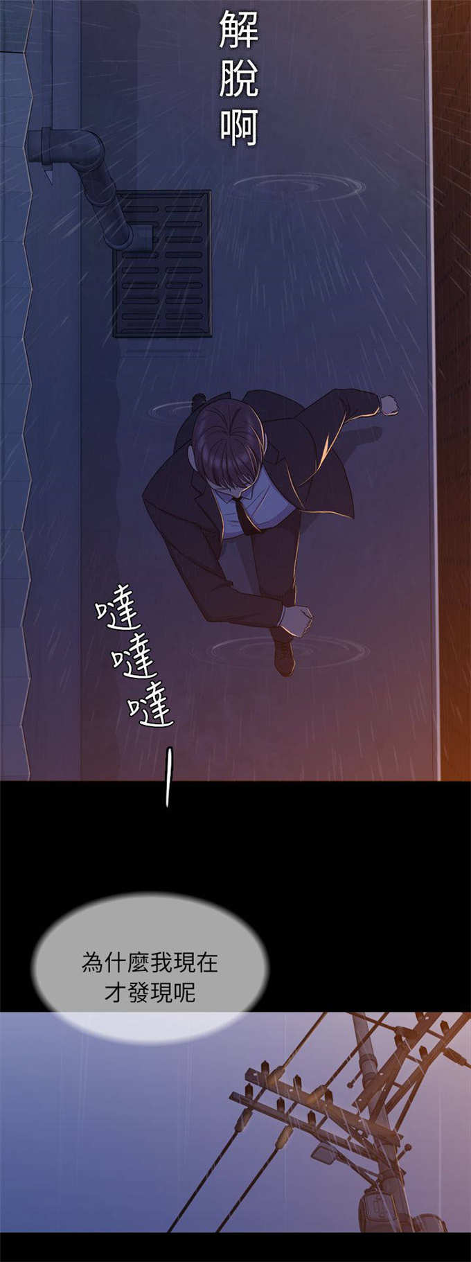 《失足地下铁》第22话 第3页