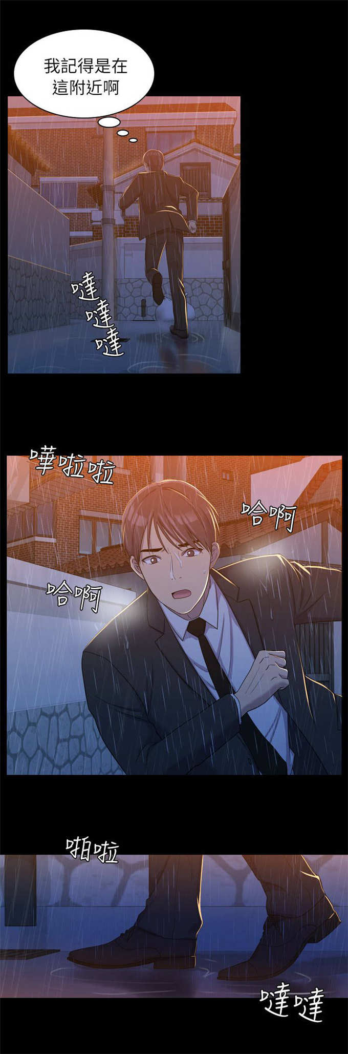 《失足地下铁》第22话 第4页