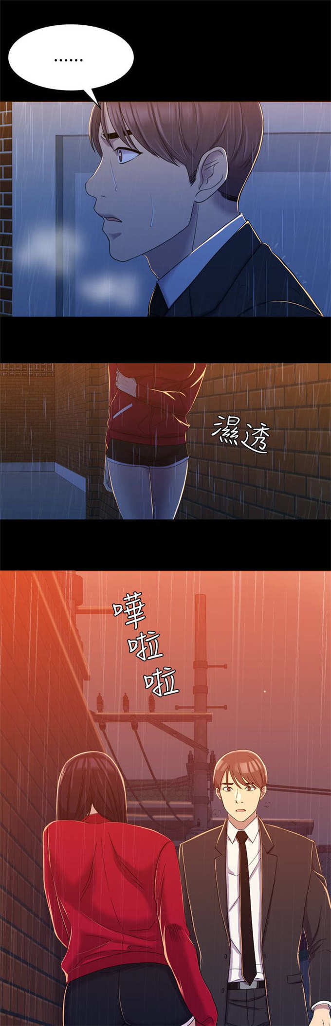 《失足地下铁》第22话 第5页