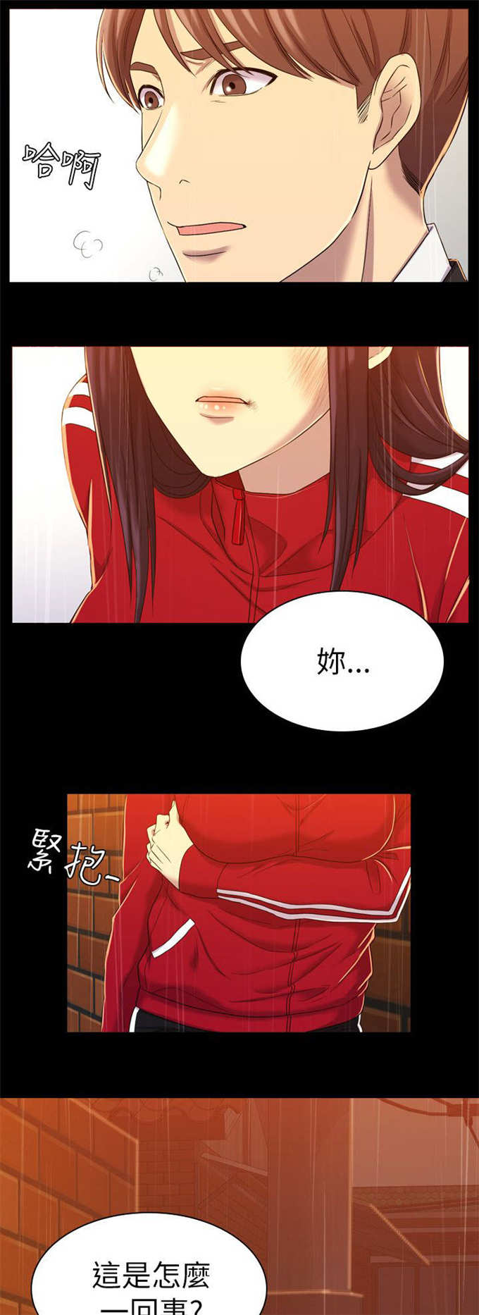 《失足地下铁》第22话 第7页