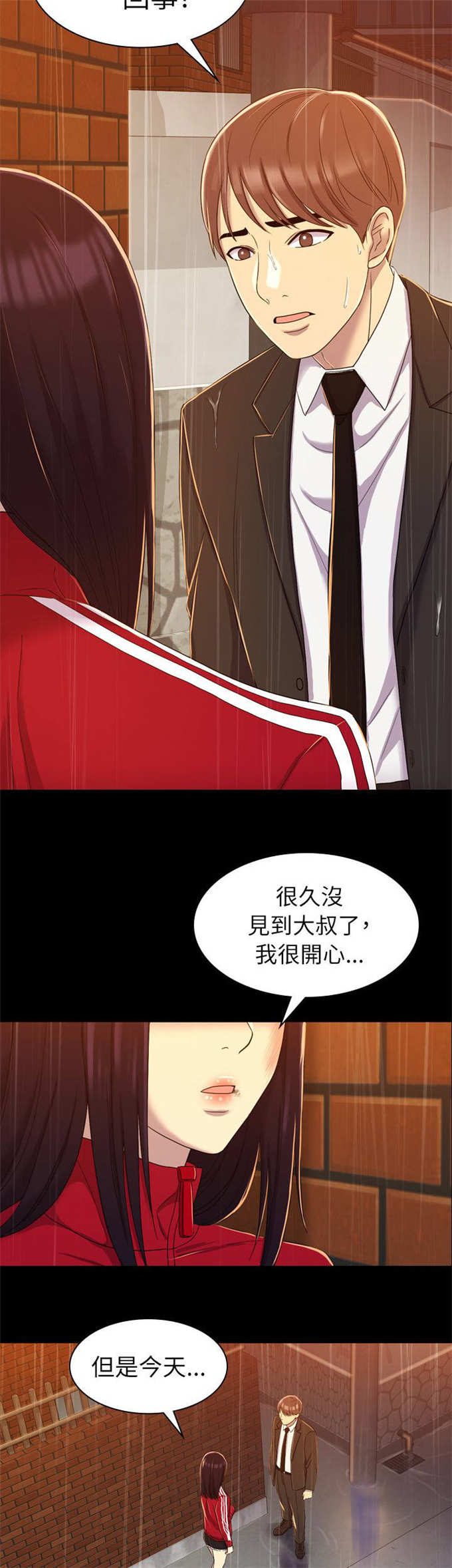 《失足地下铁》第22话 第8页