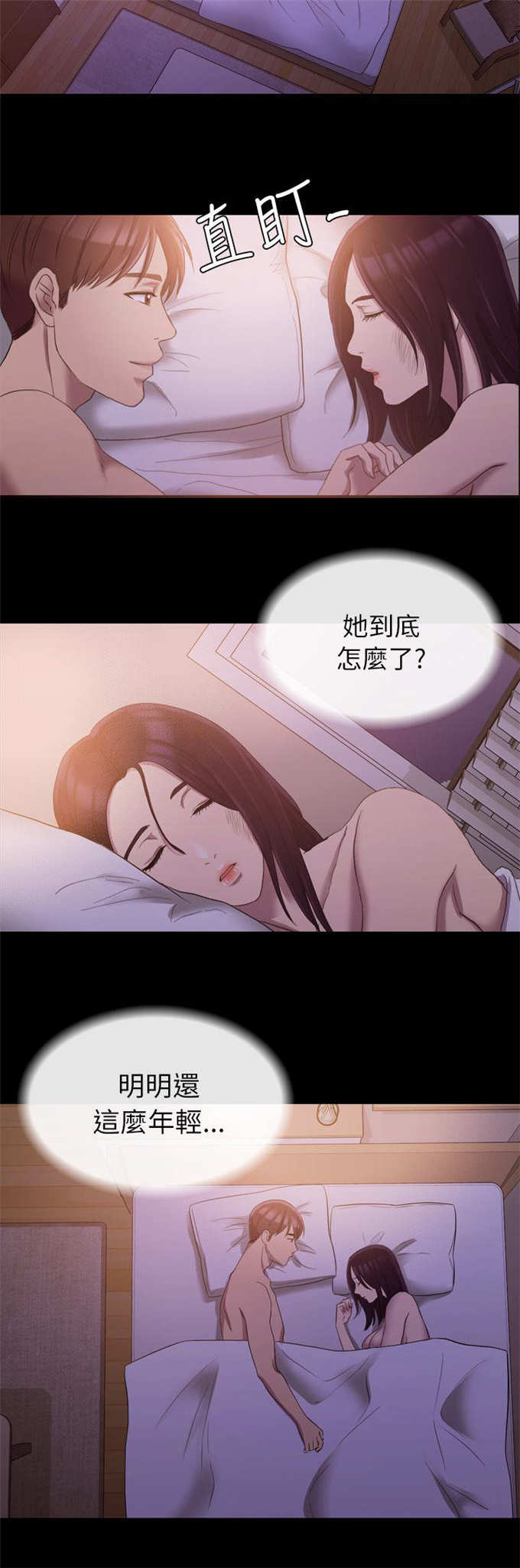 《失足地下铁》第23话 第10页