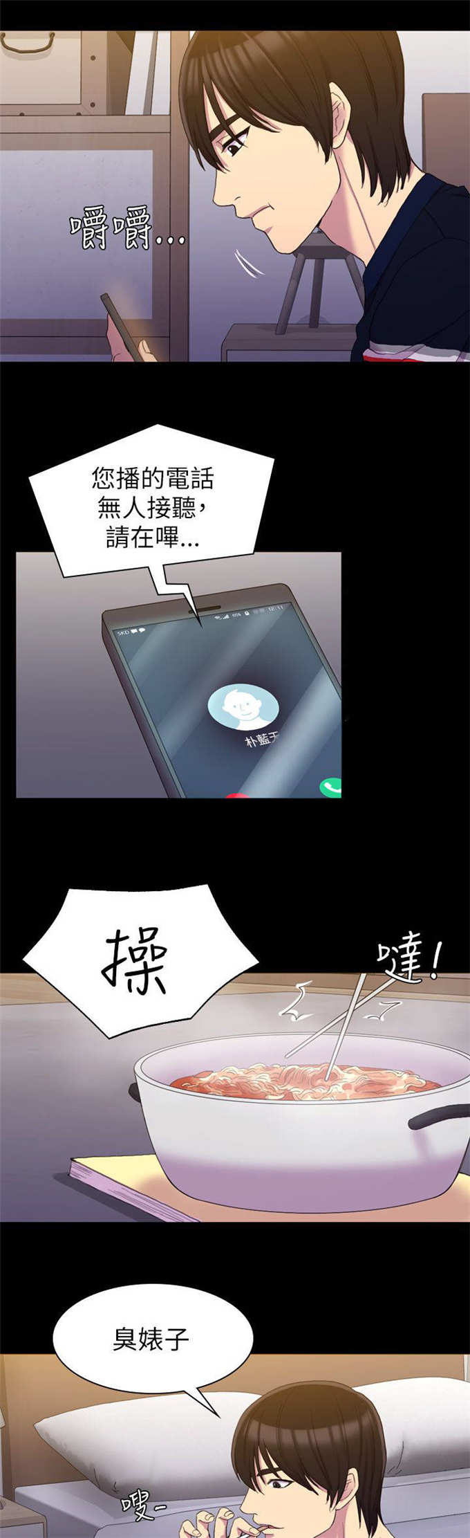 《失足地下铁》第23话 第13页
