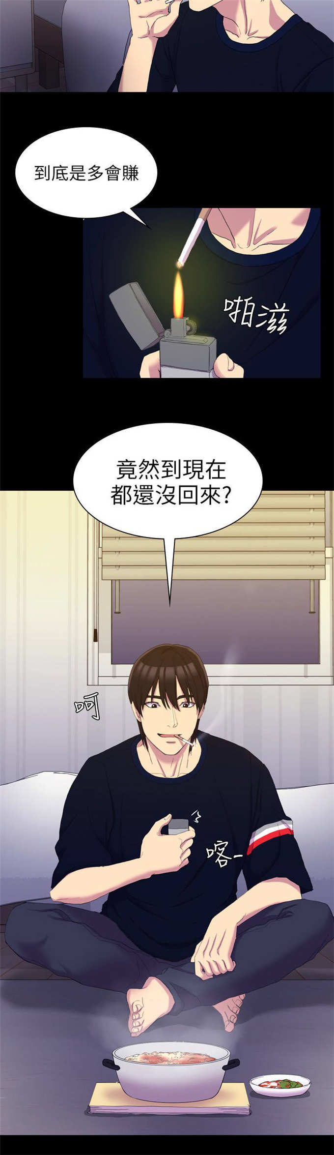《失足地下铁》第23话 第14页