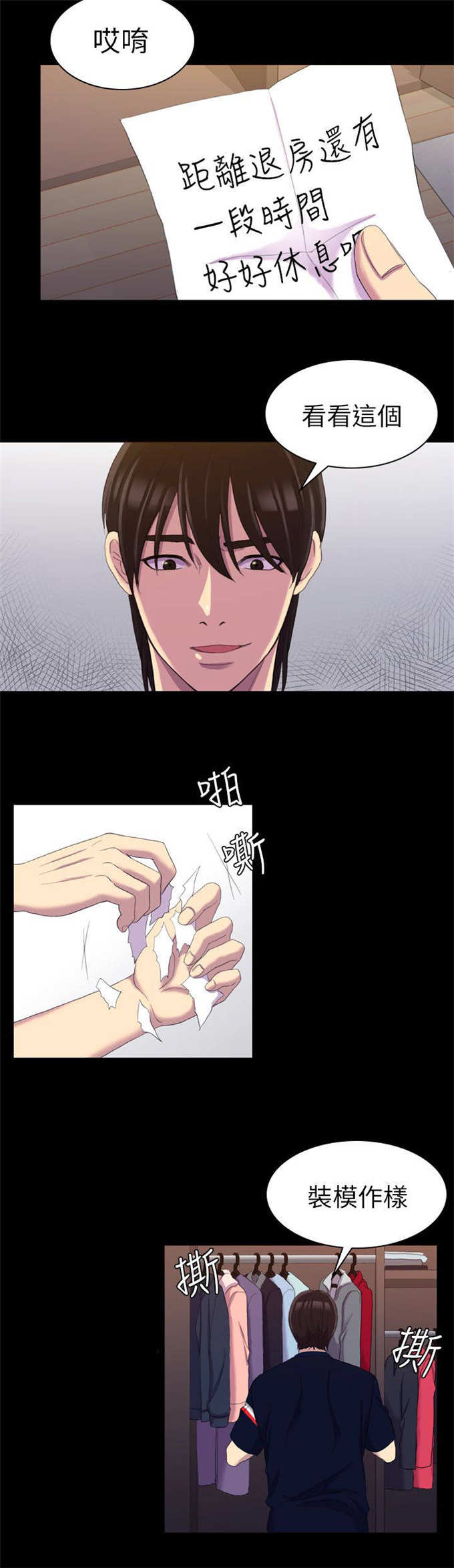 《失足地下铁》第23话 第16页