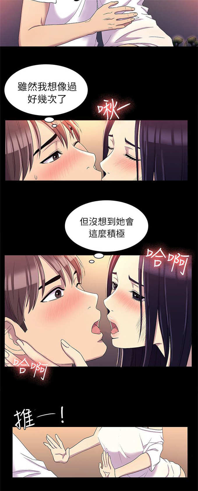 《失足地下铁》第23话 第2页