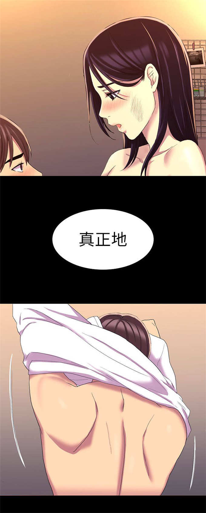 《失足地下铁》第23话 第6页