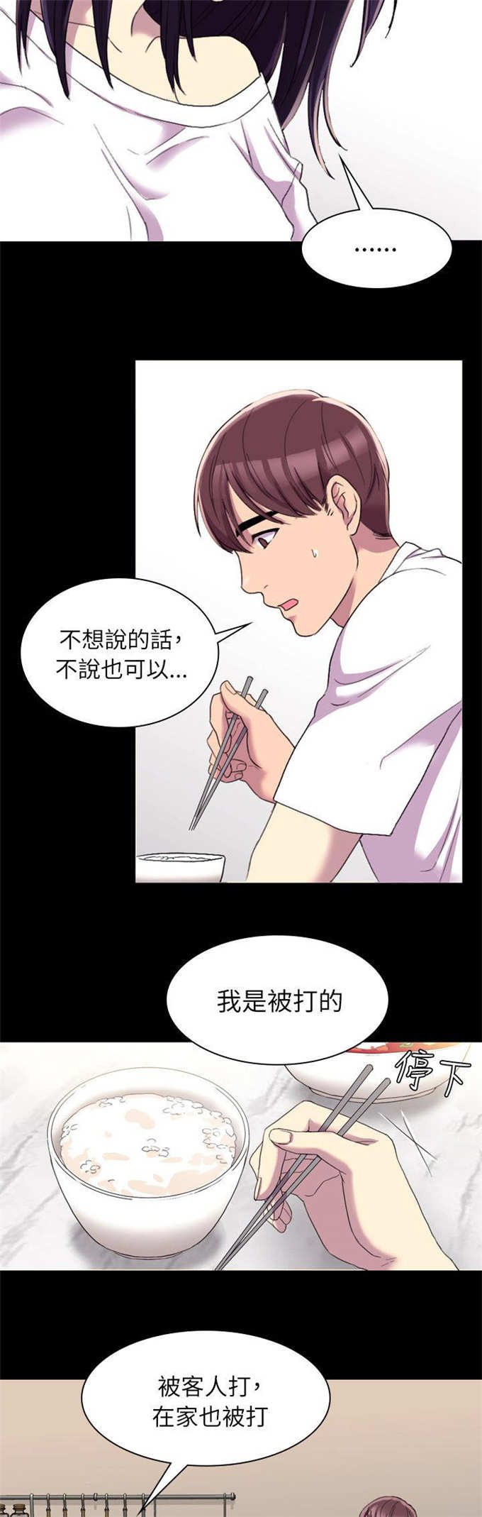 《失足地下铁》第24话 第10页