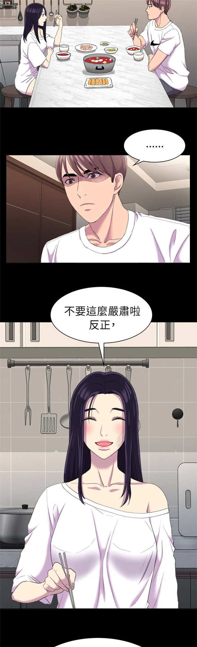 《失足地下铁》第24话 第11页
