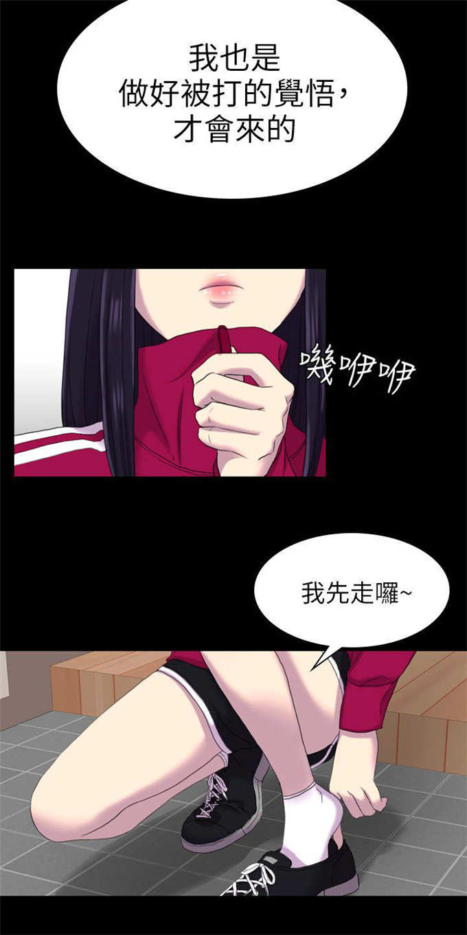 《失足地下铁》第24话 第12页