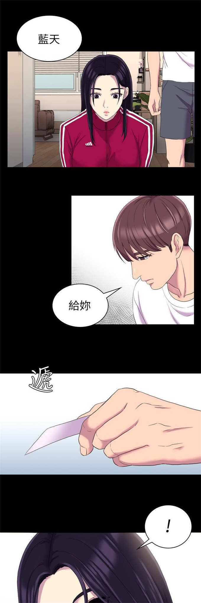 《失足地下铁》第24话 第13页