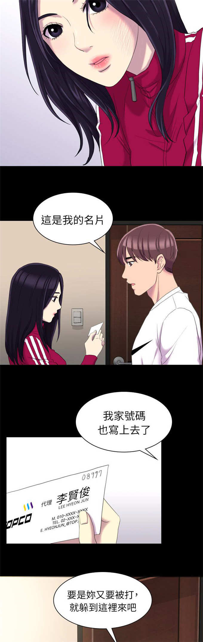《失足地下铁》第24话 第14页