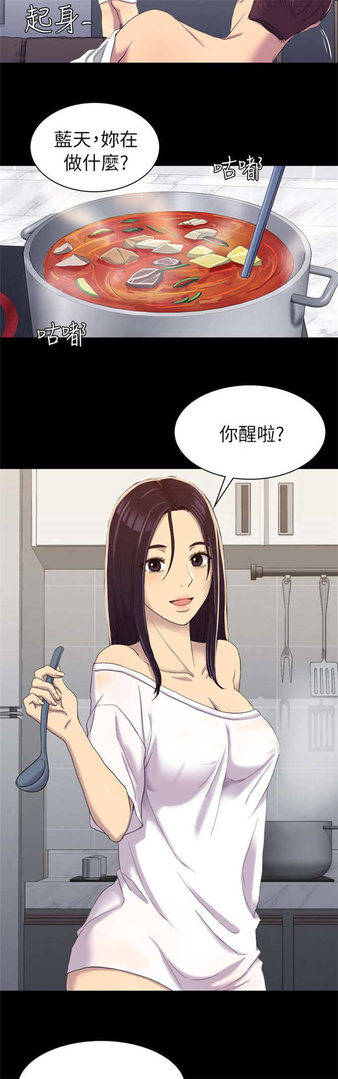 《失足地下铁》第24话 第2页