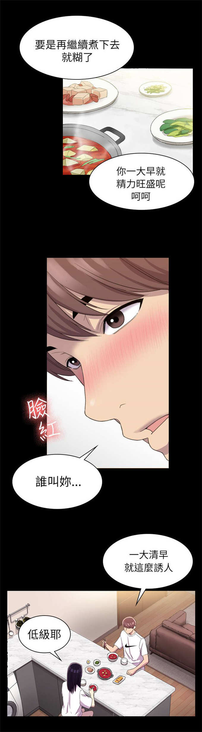 《失足地下铁》第24话 第7页
