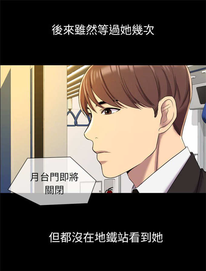 《失足地下铁》第21话 第10页