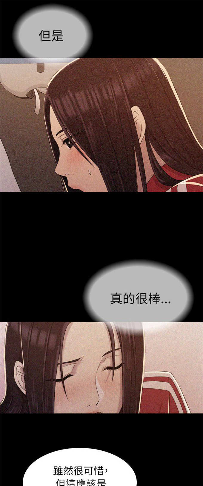 《失足地下铁》第21话 第12页