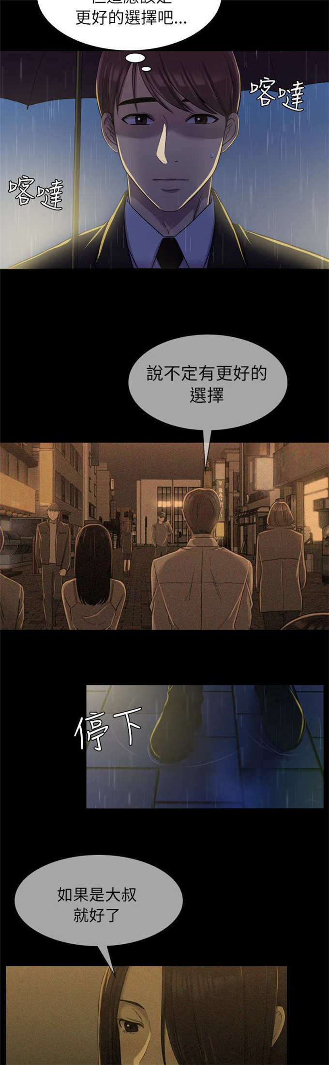 《失足地下铁》第21话 第13页
