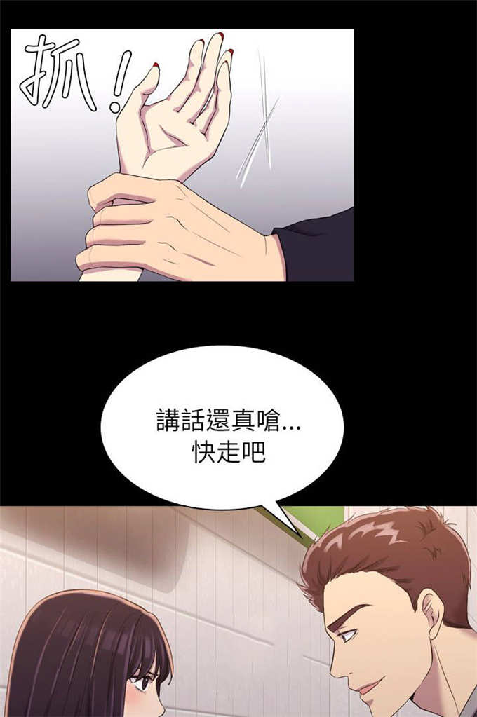 《失足地下铁》第21话 第1页