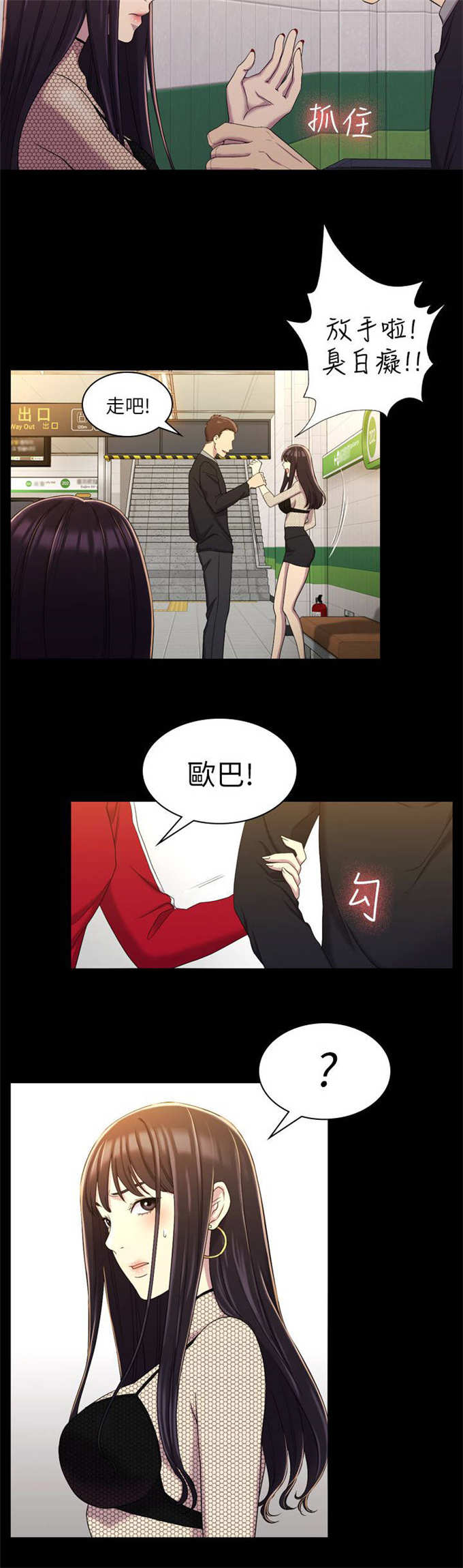 《失足地下铁》第21话 第2页