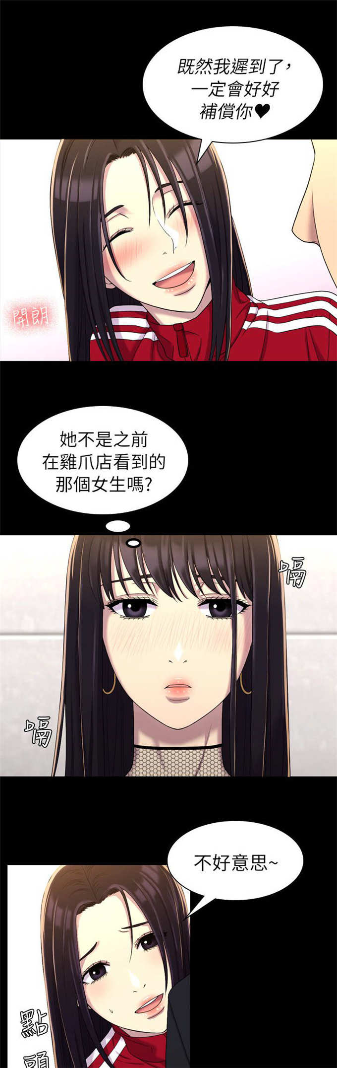 《失足地下铁》第21话 第5页