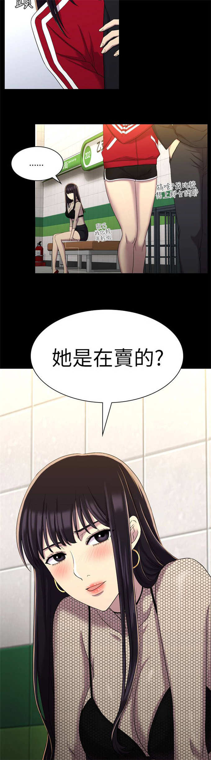 《失足地下铁》第21话 第6页