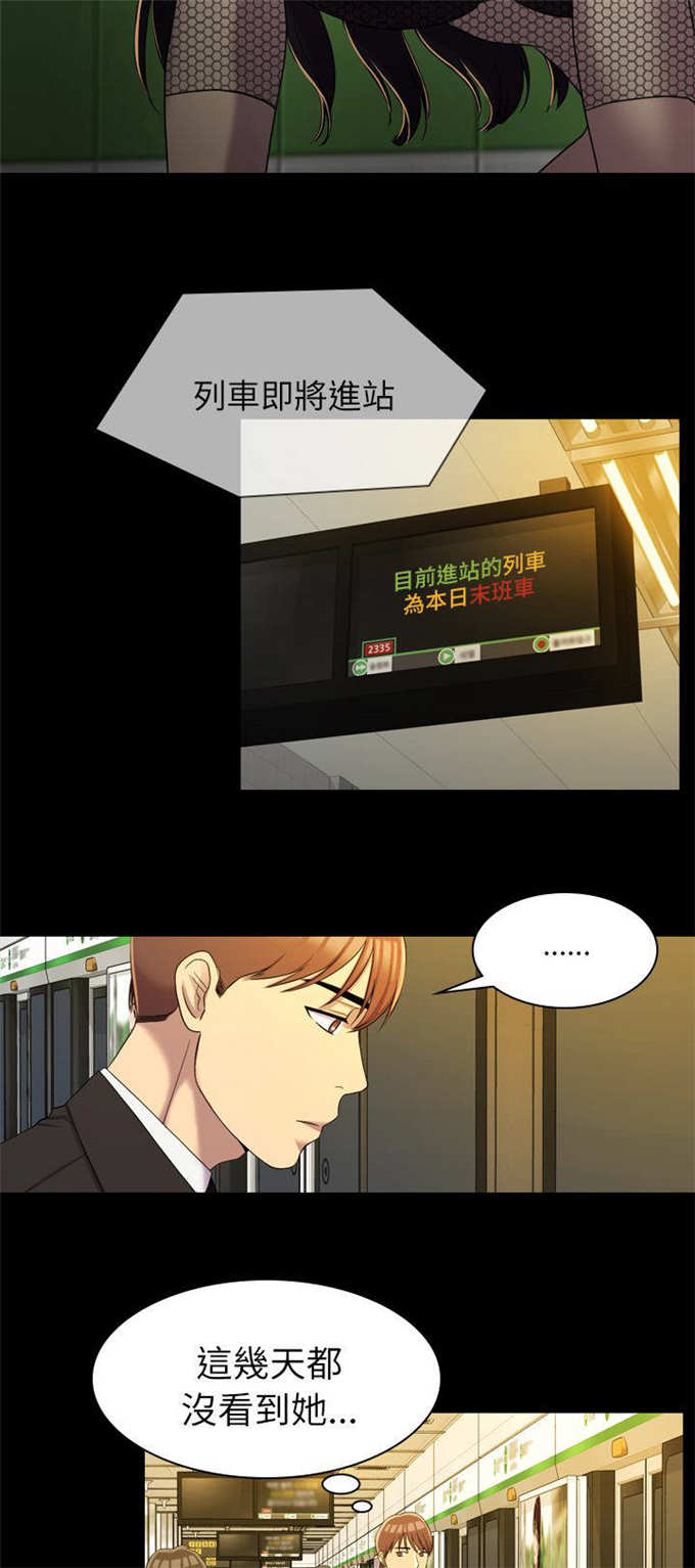 《失足地下铁》第21话 第7页