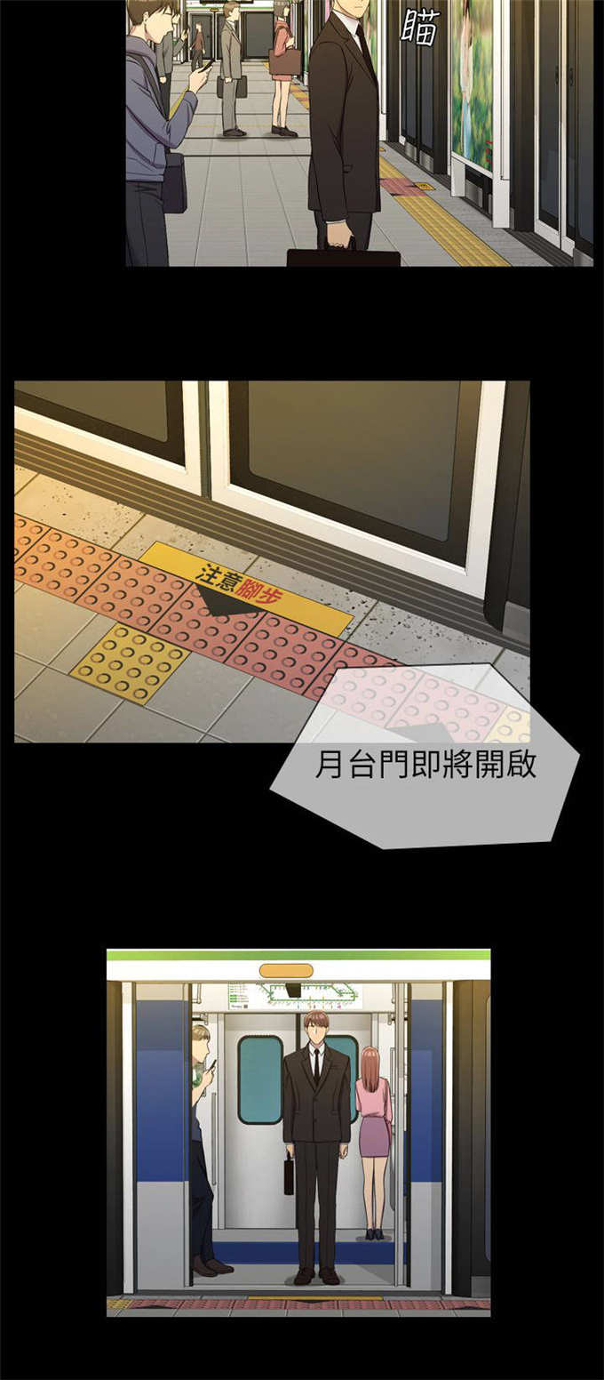 《失足地下铁》第21话 第8页