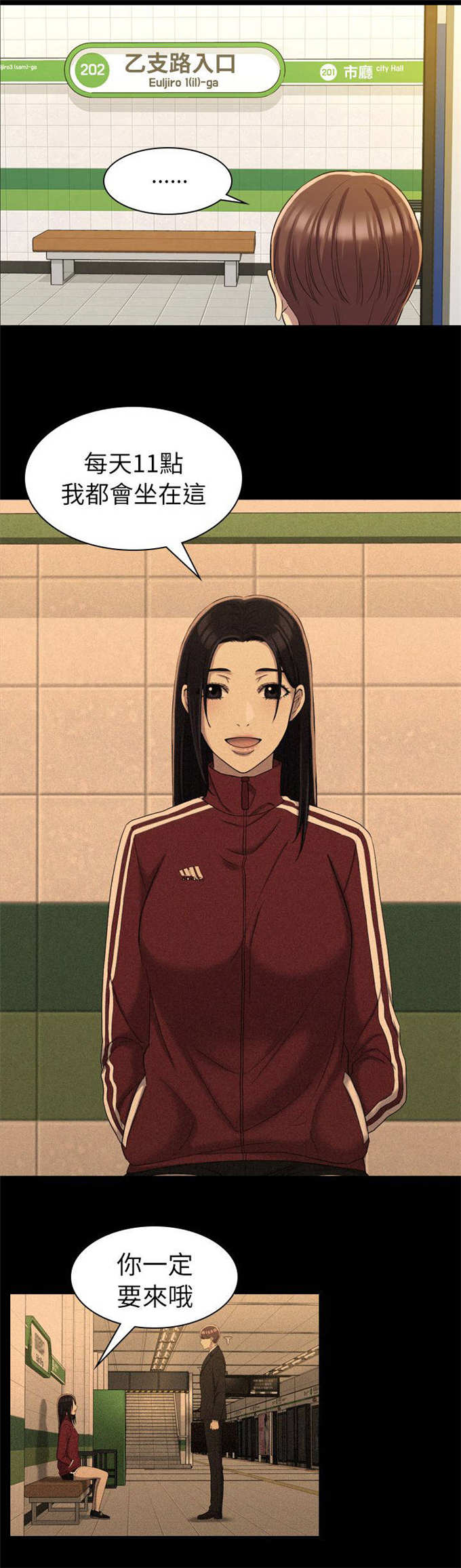 《失足地下铁》第21话 第9页