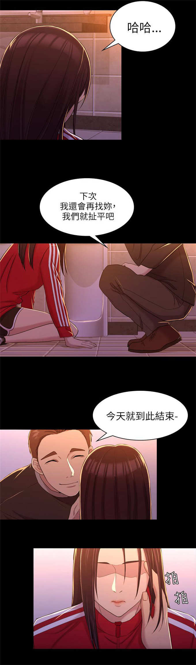 《失足地下铁》第19话 第10页